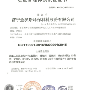 質量管理體系認證證書